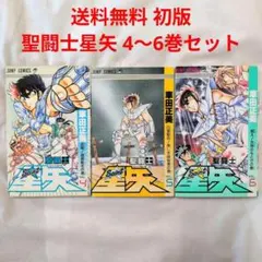 2026年最新】聖闘士星矢 初版の人気アイテム - メルカリ