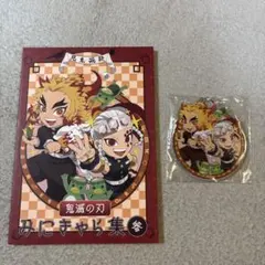 鬼滅の刃 みにきゃら集参