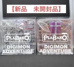 【新品未開封】プラバコ デジモン2体セットのサムネイル