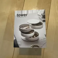 Yamazaki tower アクセサリートレー ホワイト