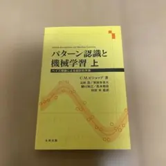 2026年最新】パターン認識と機械学習の人気アイテム - メルカリ