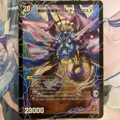 最凶の覚醒者デビルディアボロス Z/時空の支配者ディアボロス Z 初期