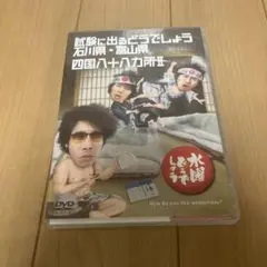水曜どうでしょうDVD第25弾 試験に出るどうでしょう 日本史 - メルカリ