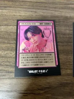 中島健人　Nカード