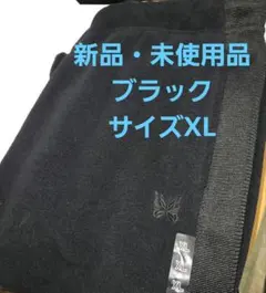 【新品・未使用品】ユニクロ ニードルス フリースワイドパンツ 黒 XL