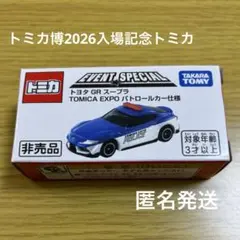 トミカ博2026入場記念トミカ　パトロールカー　非売品