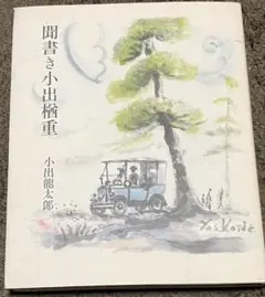 2026年最新】小館善四郎の人気アイテム - メルカリ