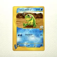 イブキのニョロトノ ポケモンカードvs 希少