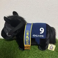 サラブレッドコレクション　イクイノックス　ふわふわBIGぬいぐるみ　タグあり