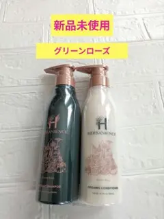 ハーバニエンスシャンプー・コンディショナーセット(おまけ付き