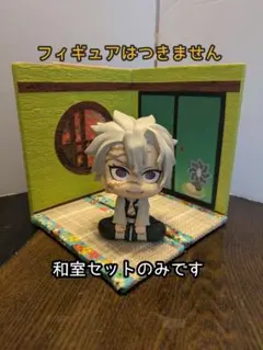 【☆ぶぶこ様専用☆】 風車とおはぎの和室セット 中型 ㊷