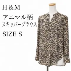 H&M アニマル柄 スキッパーブラウス 長袖 Sサイズ 34のサムネイル