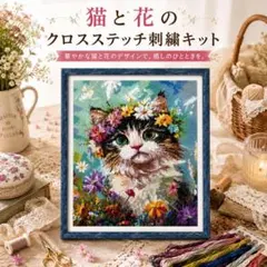 クロスステッチキット 闇夜の猫と花③(14CT、図案印刷あり) - メルカリ