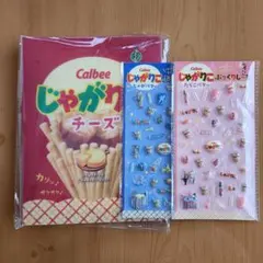 カルビー じゃがりこ A5サイズお菓子帳 ぷっくりシールセット