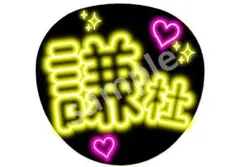 長尾謙杜くん なにわ男子 名前うちわ ネオン風うちわ