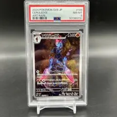 匿名配送！ポケモンカード ソウブレイズ AR PSA8