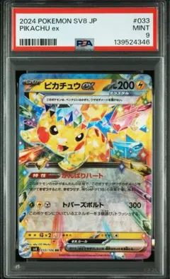 【PSA9】ピカチュウex RR SV8 超電ブレイカー 033/106