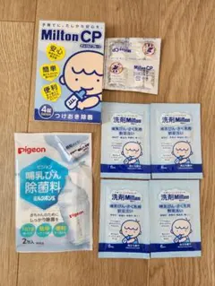 Milton CPつけおき除菌 、洗剤Milton、ピジョン哺乳びん除菌料セット