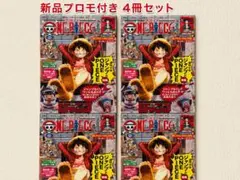 ワンピースマガジン 新品プロモ付き 4冊セット
