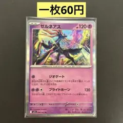 ポケモンカード ゼルネアス25thミラー | Mercari