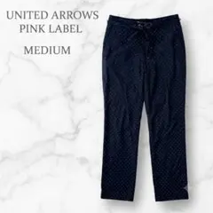 UNITED ARROWS ドット柄 大人カジュアルパンツ M 涼しげ　夏◎のサムネイル