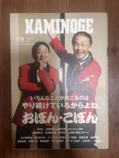 KAMINOGE119