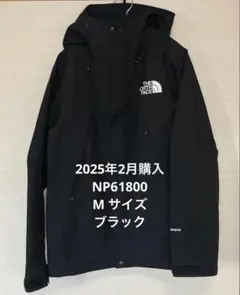 ノースフェイス マウンテンジャケットM　NP61800 ブラック