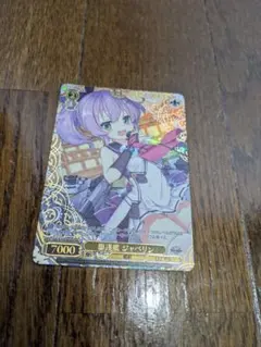 ヴァイスシュヴァルツ　cxチャレンジ 駆逐艦ジャベリン PR+　プロモ 2026年最新】ジャベリン ヴァイスの人気アイテム - メルカリ