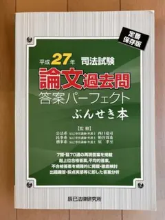 2026年最新】ぶんせき本の人気アイテム - メルカリ