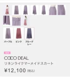 リネンライクマーメイドスカート