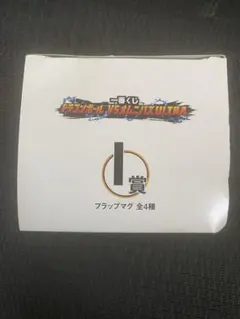 ドラゴンボール一番くじ I賞
