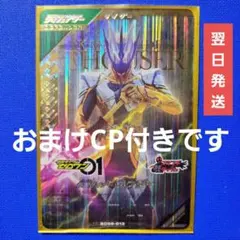 ガンバレジェンズ SC6章 LR『仮面ライダー サウザー』★おまけCP付き