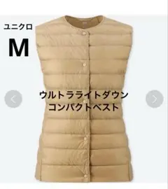 ユニクロ　ウルトラライトダウンコンパクトベスト　ベージュ　M