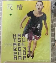 2026年最新】花椿 雑誌の人気アイテム - メルカリ