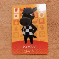 どうぶつの森 amiiboカード シュバルツ