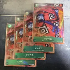 ジンベエ　プレミアムコレクション　4枚