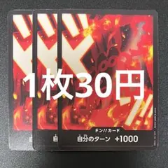 ドラゴン ドンカード ワンピースカード ノーマル 残り3枚