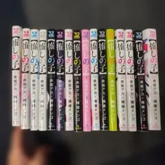 推しの子 1巻〜16巻 全巻セット 赤坂アカ 横槍メンゴ - メルカリ
