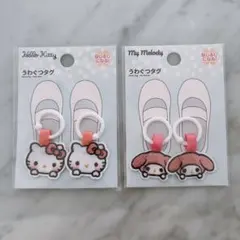 ♡サンリオ マイメロディ＆キティちゃん 上履きシューズタグ 上靴タグ２足分♡新品