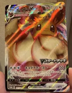 2026年最新】Pokemon Card Game カード名：イーブイVMAX ポケモン