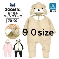 ジャンプスーツ　スノーウェア　ベビーおくるみ９０