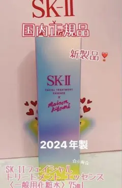 SK-II エスケーツフェイシャル トリートメント エッセンス〈一般用化粧水〉