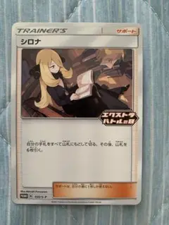 A270 シロナ サポートカード 155/155-P エクストラバトルの日