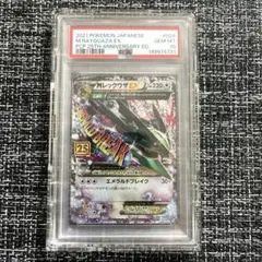 PSA10 MレックウザEX プロモカードパック 25th