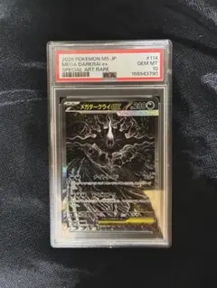포켓몬 カード メガダークライex SAR PSA10