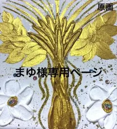 開運絵画　金の成る木　龍樹　昇龍　金運　財運　運気上昇　金箔　マルチカラー