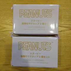 クックパッドプラス2026年冬号☆スヌーピーマグカップ2個セット✕2個