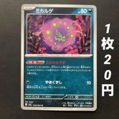 【残4枚】ミカルゲ うらみのうず やまくずし メガブレイブ