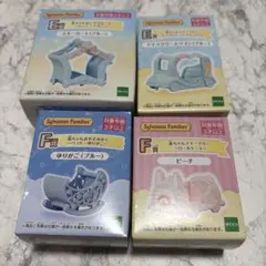 シルバニアファミリー E賞 F賞 セット　キラキラくじ