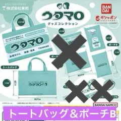 【新品未使用】ウタマログッズコレクション　トートバッグ＆ポーチ　2点セット